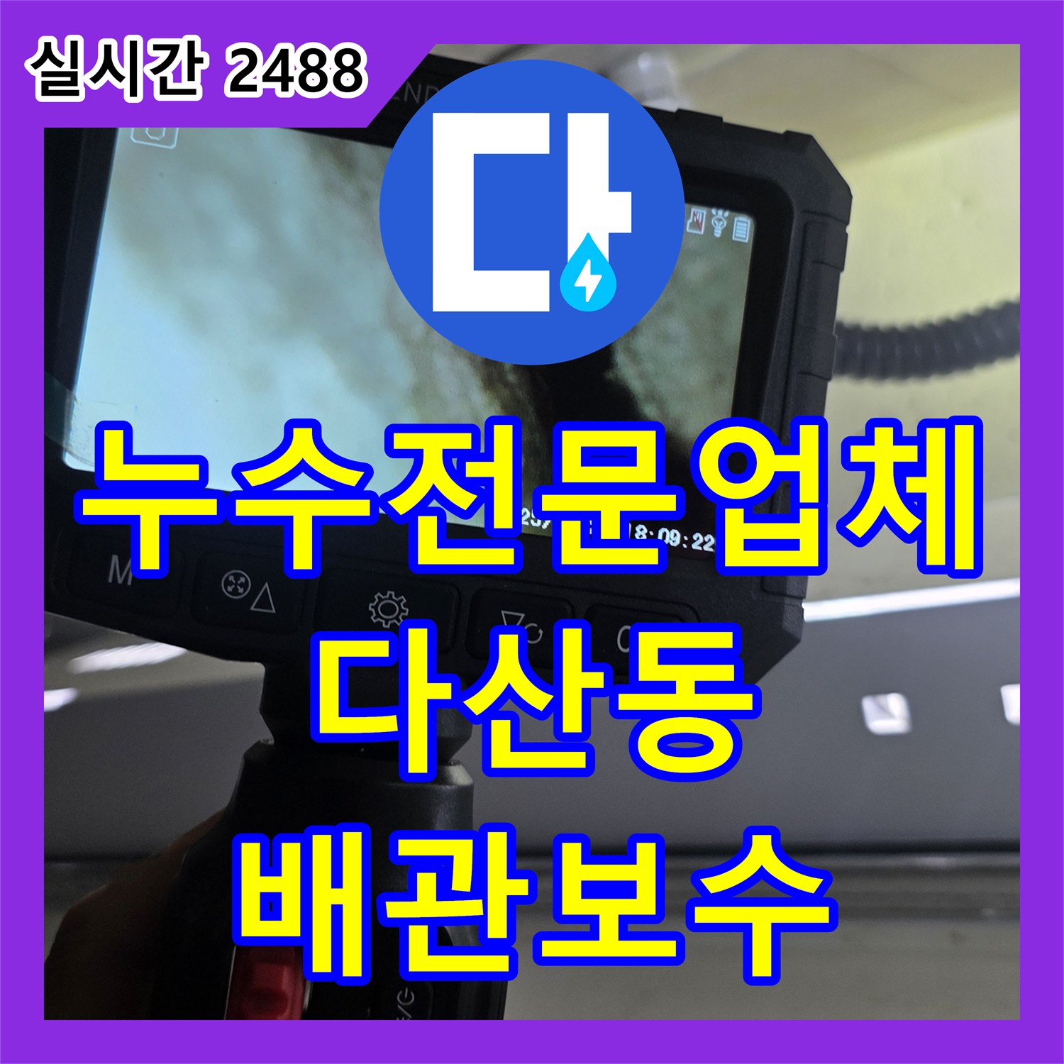 누수전문업체 세면대 하부장 내시경 검사로 급수 배관 결함을 찾아내 수리한 과정 경기 남양주시 다산동