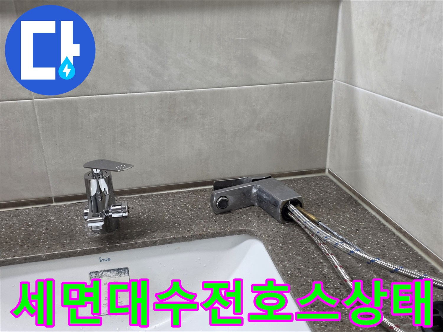 세면대 하단 금속 호스와 수전 연결 부위 클로즈업