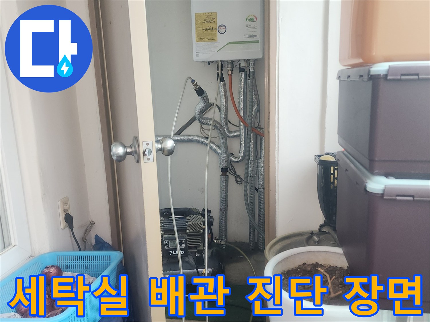 복잡한 구조의 세탁실 배관과 압력 측정 장치