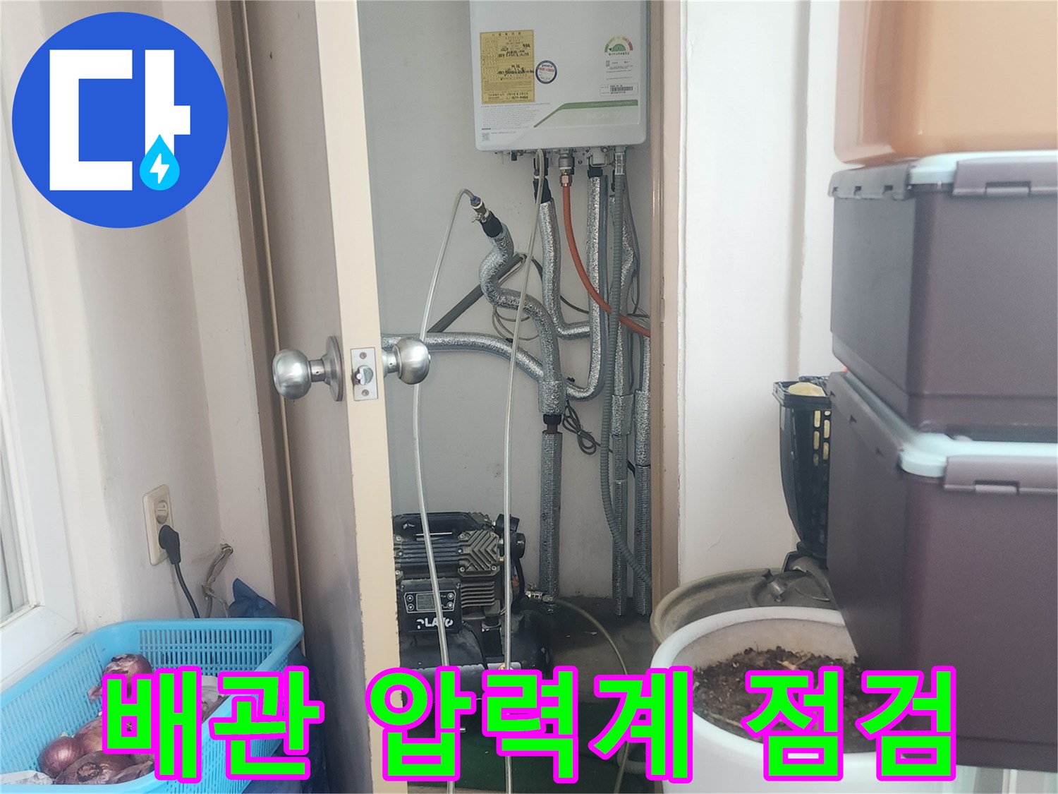 세탁실 배관의 이상 여부를 확인하기 위한 압력계 장비 설치 상태
