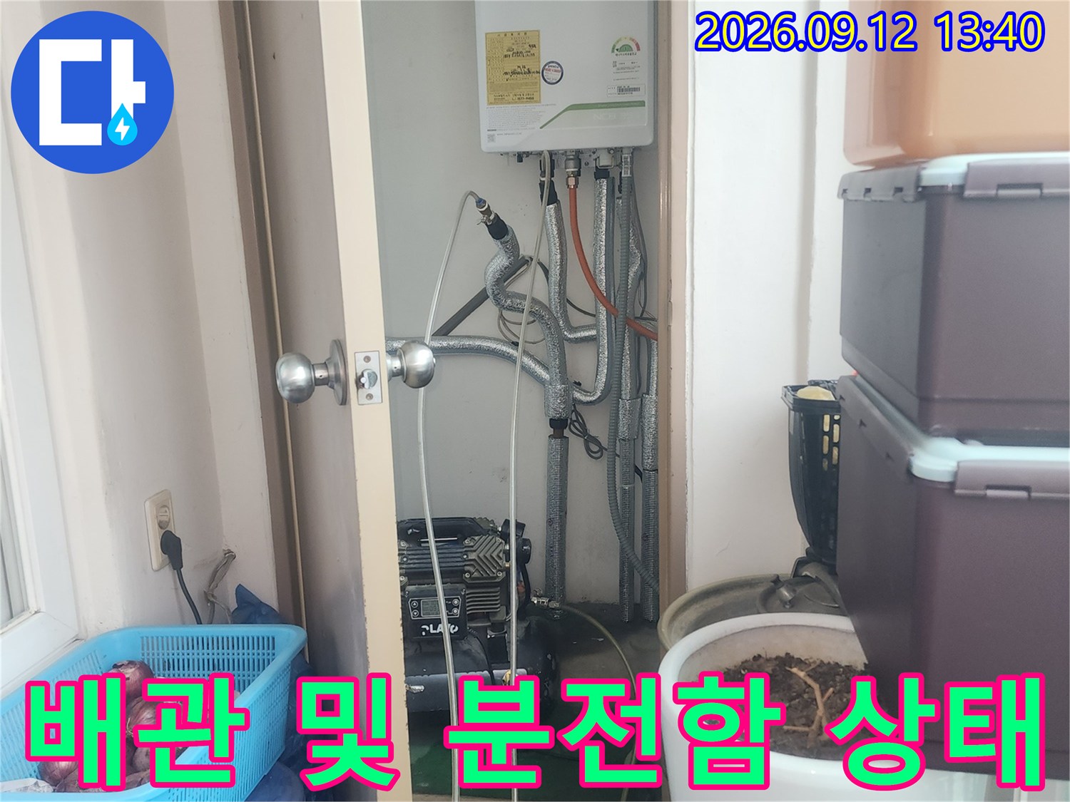 세탁실 벽면에 설치된 전기 분전함과 하단 배관의 근접 촬영
