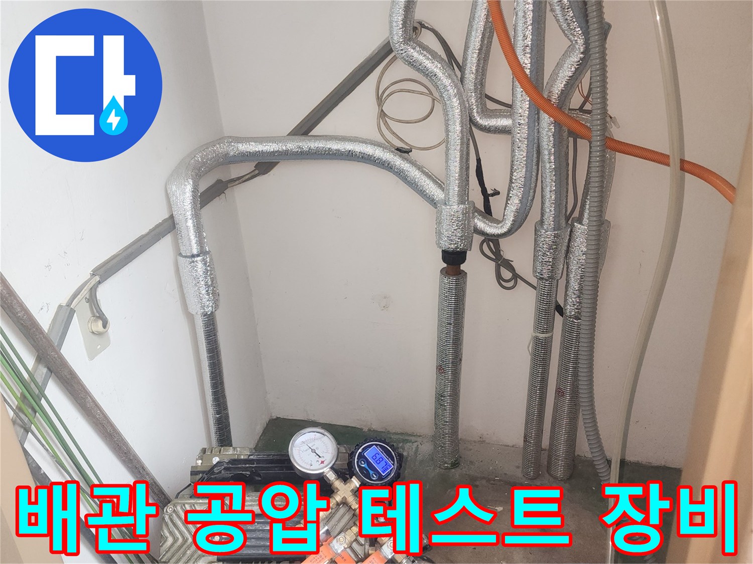 수도 배관의 이상 유무를-판단하기 위한 압력계와 연결 호스들