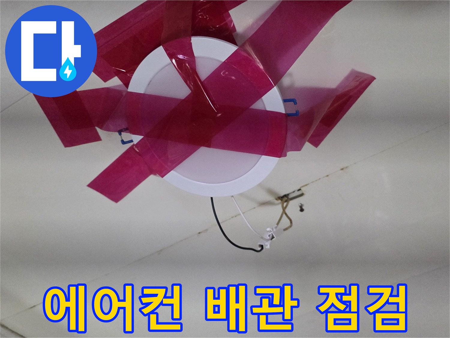 에어컨-배관-누수-지점을-확인하기-위한-압력-테스트-장비-설치
