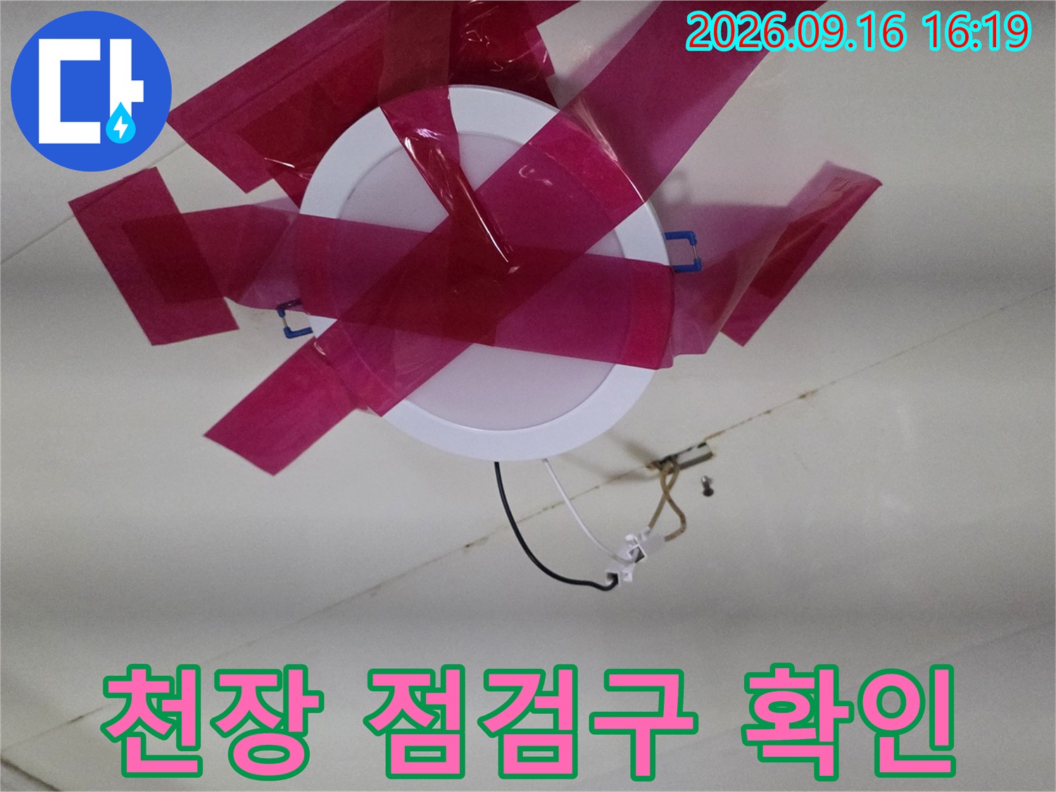 종로구 행촌동 현장의 천장 점검구 내부 배관 상태 확인