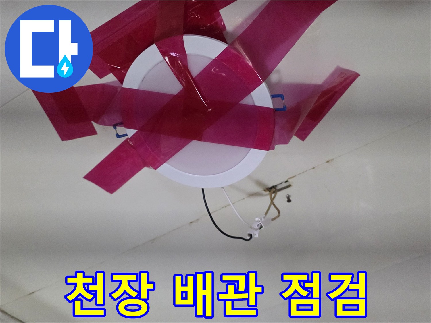 종로구 현장의-천장 텍스 부근-에어컨 배관 점검 모습