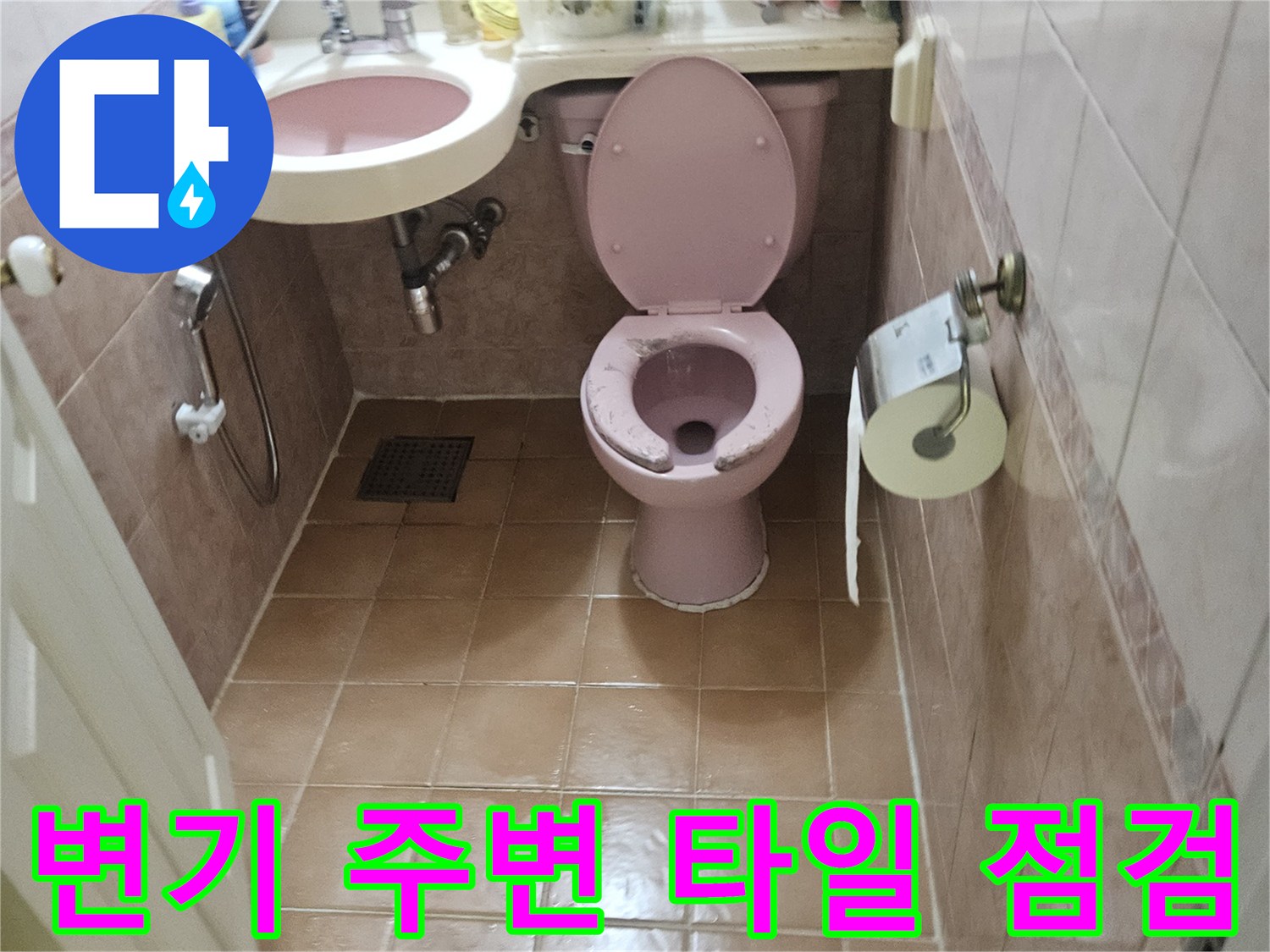 공릉동 현장의 변기와 세면대 주변 타일 마감 확인