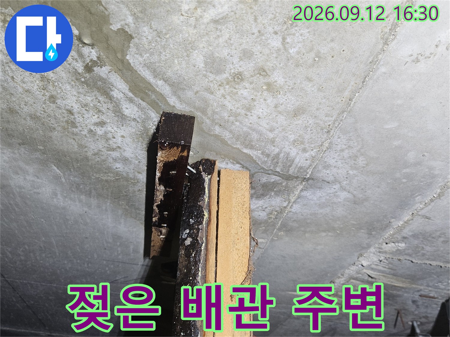 물기가 스며든 - 배관 주위의 콘크리트 균열 부위