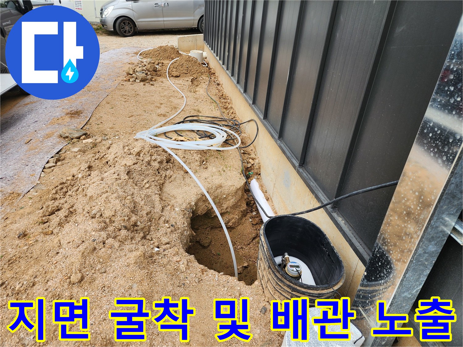 파헤쳐진 지면-배관의 누수 지점을 찾기 위한 굴착 현장