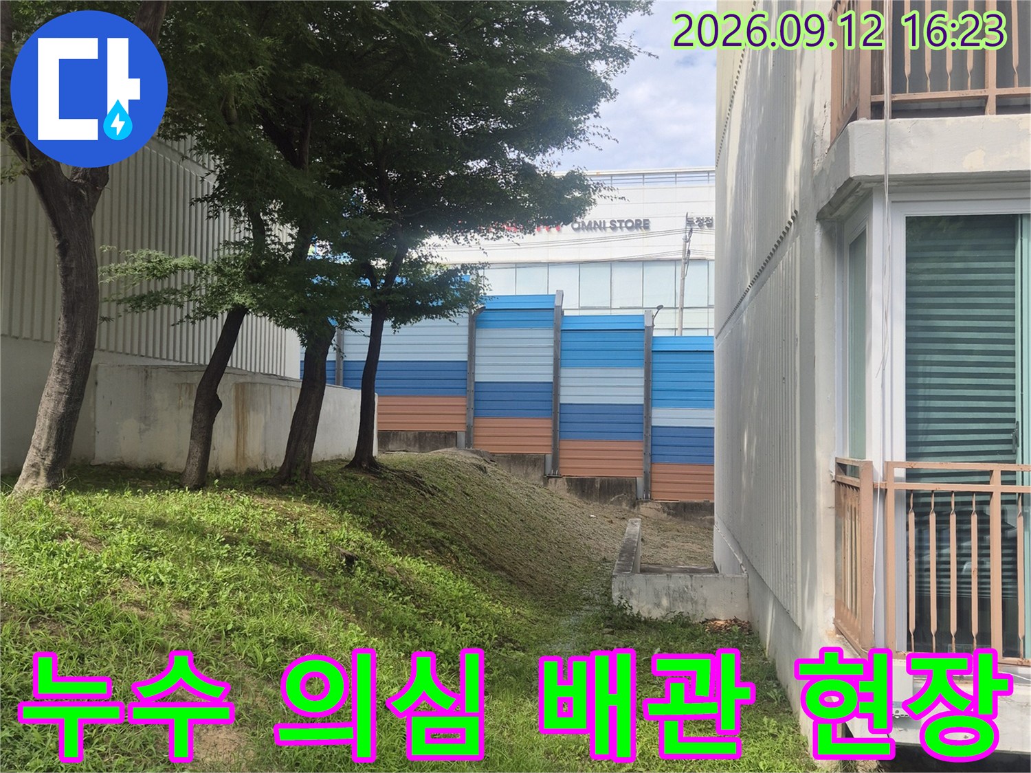 아파트 건물 사이 지하 공간의 급수관과 주변 습기 상태