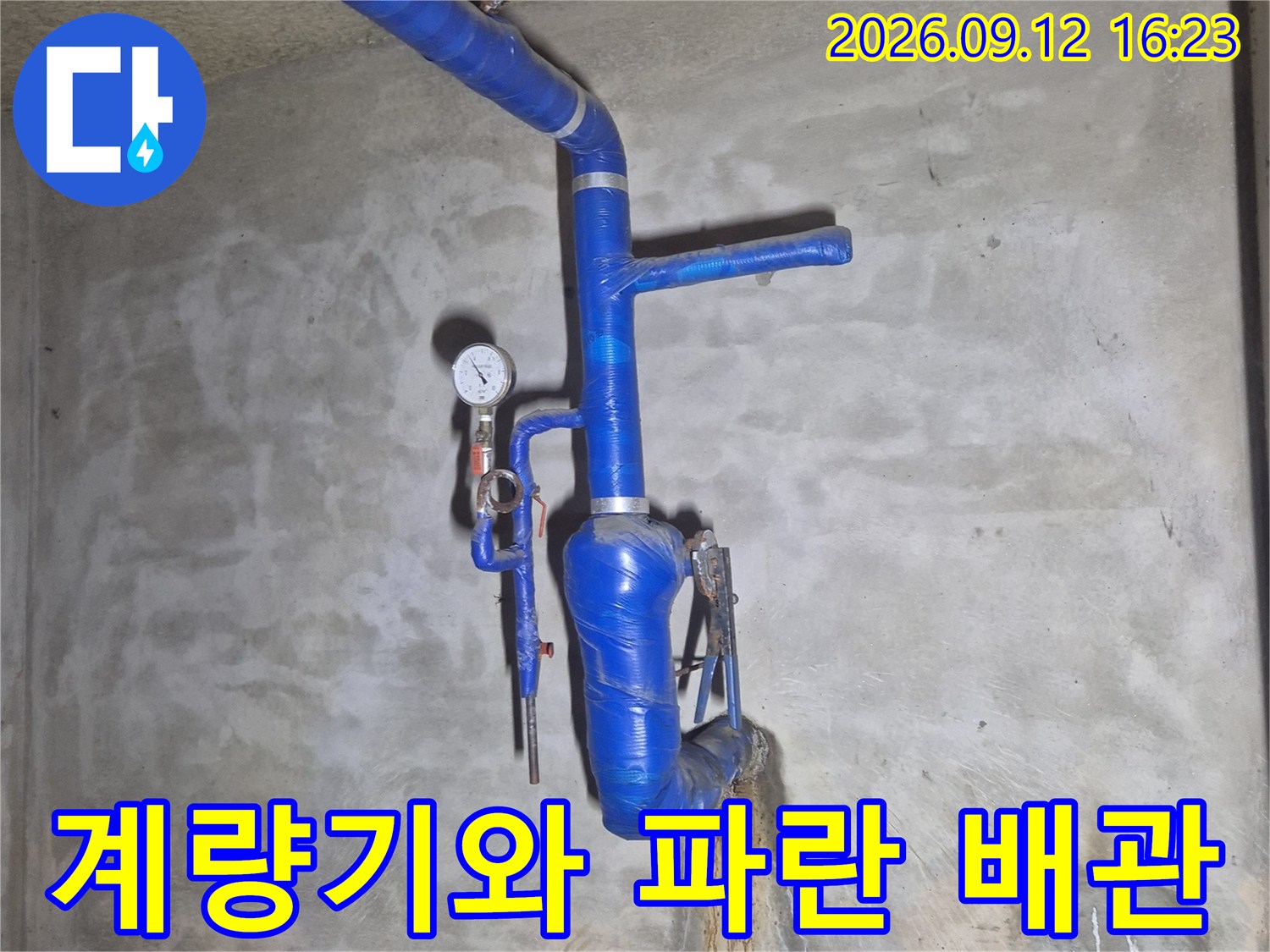 지하에 설치된-파란색 보온재를 입은 급수 배관과 계량기