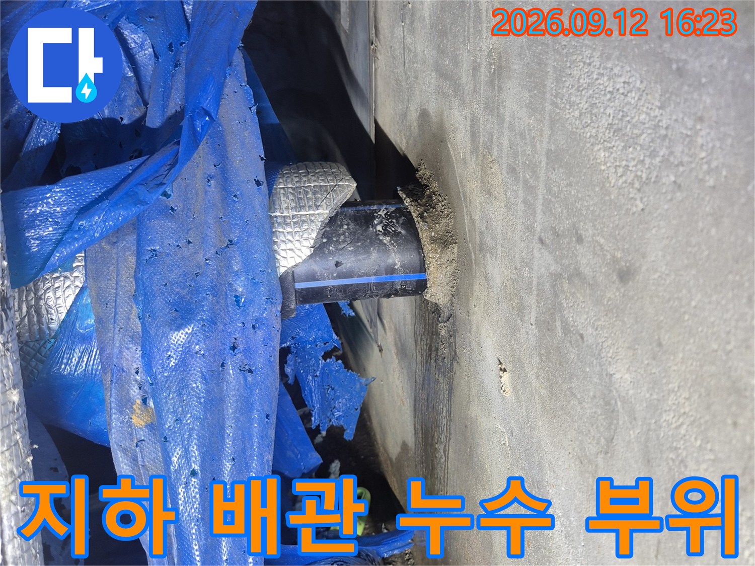 천안 서북구-지하 급수 배관의 누수 현장 점검 모습