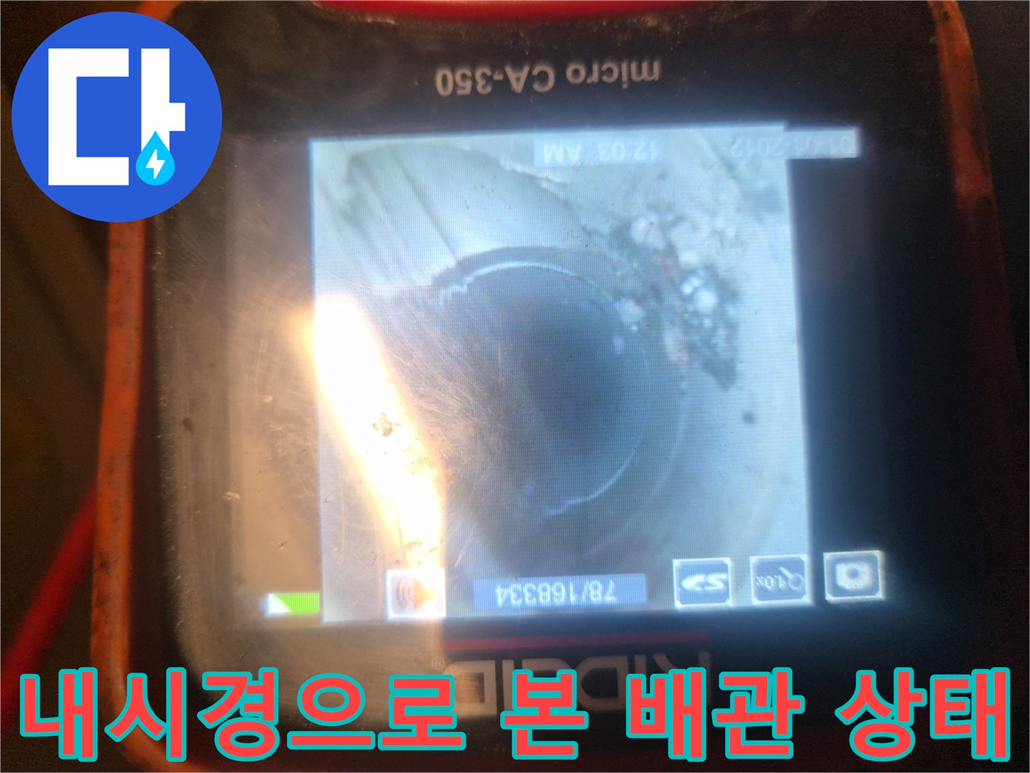 기름 슬러지가 가득한-배수관 내부 모습