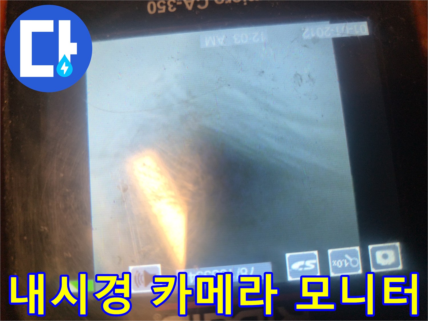 배수관-막힘-원인을-파악하기-위한-내시경-영상-출력