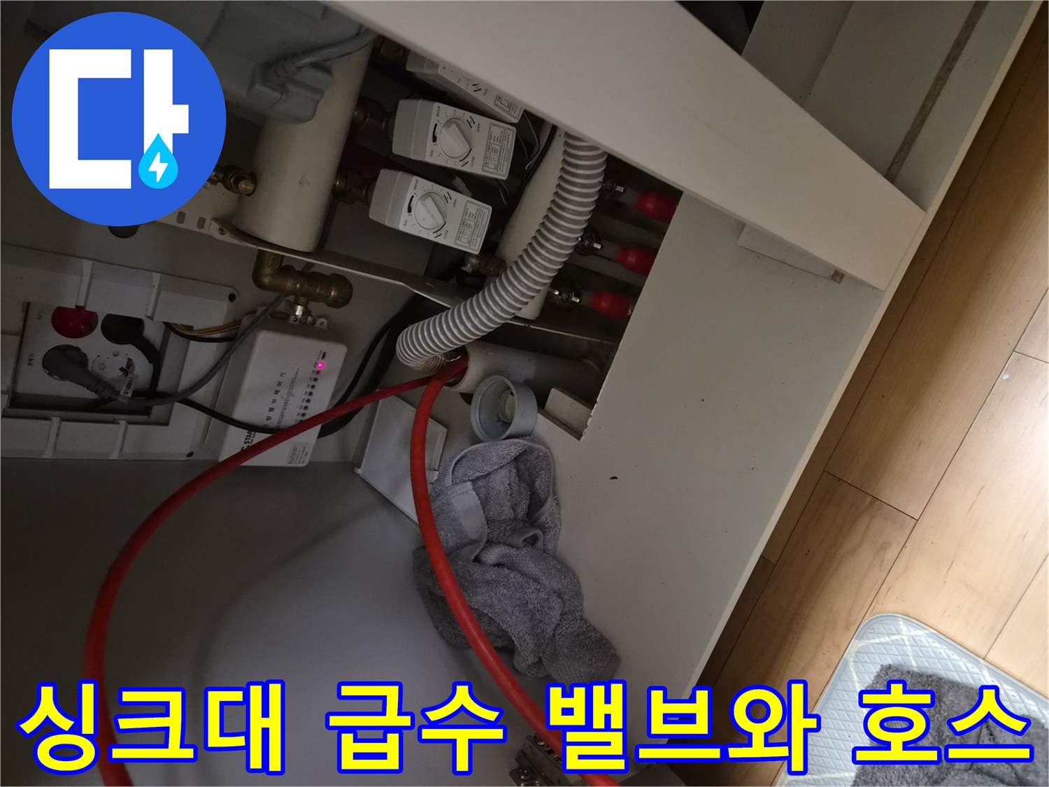 싱크대-하부장-내의-급수-공급-밸브와-배수-관로