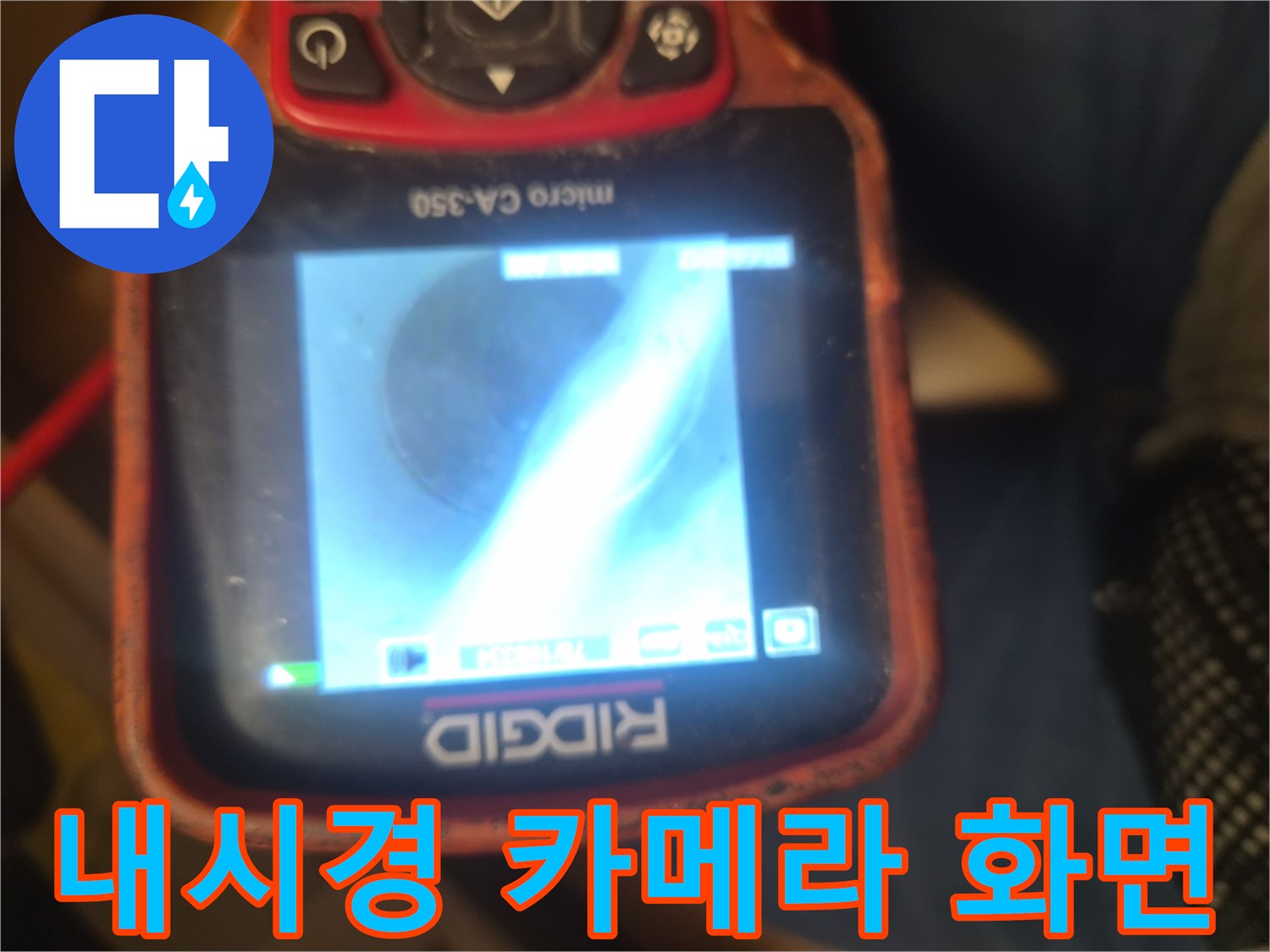 하수관 내부를 촬영 중인-배관 내시경 장비