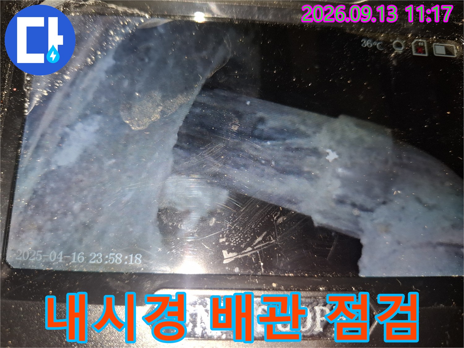 내시경 카메라를 이용한-배관 내부 균열 및 틈새 확인 작업