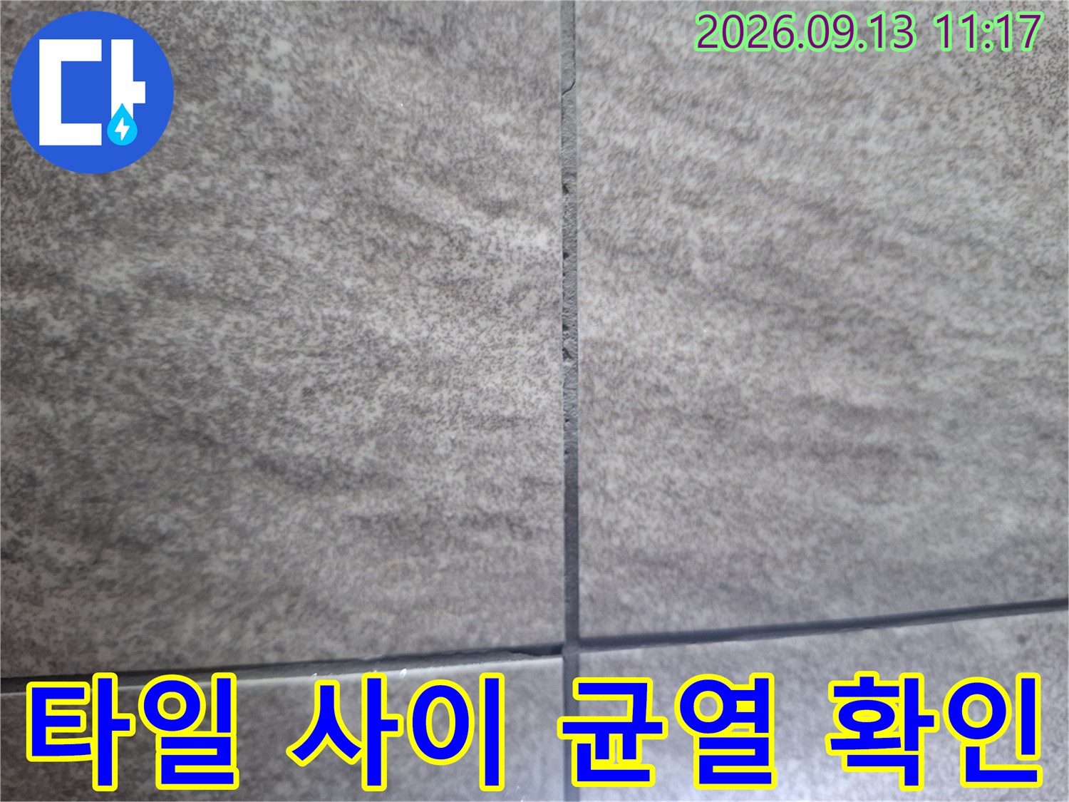 중랑구 상봉동 현장의-화장실 타일 줄눈 틈새 균열 상태