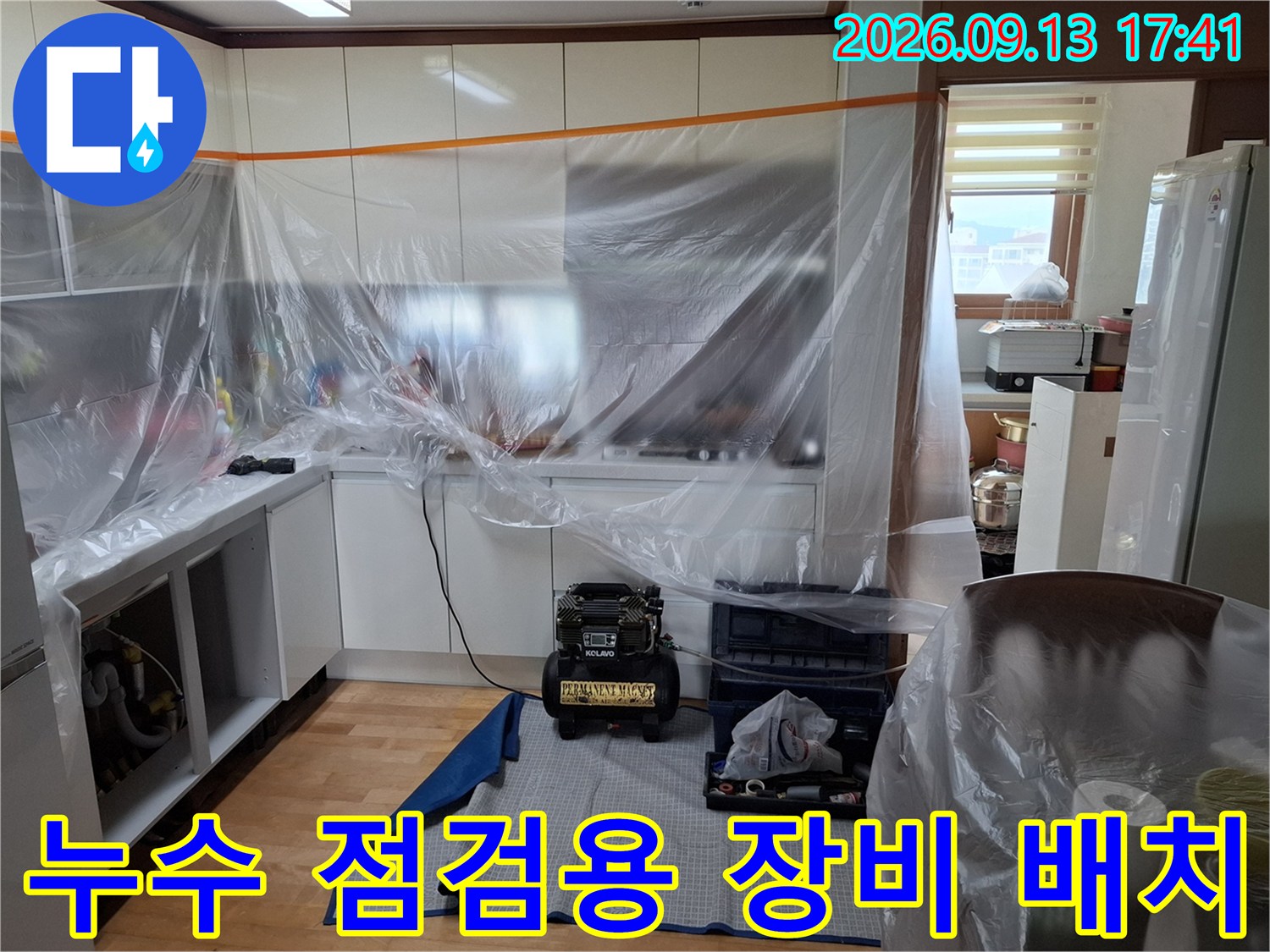 주방 싱크대 하단에 배치된 누수 탐지 장비와 보양재