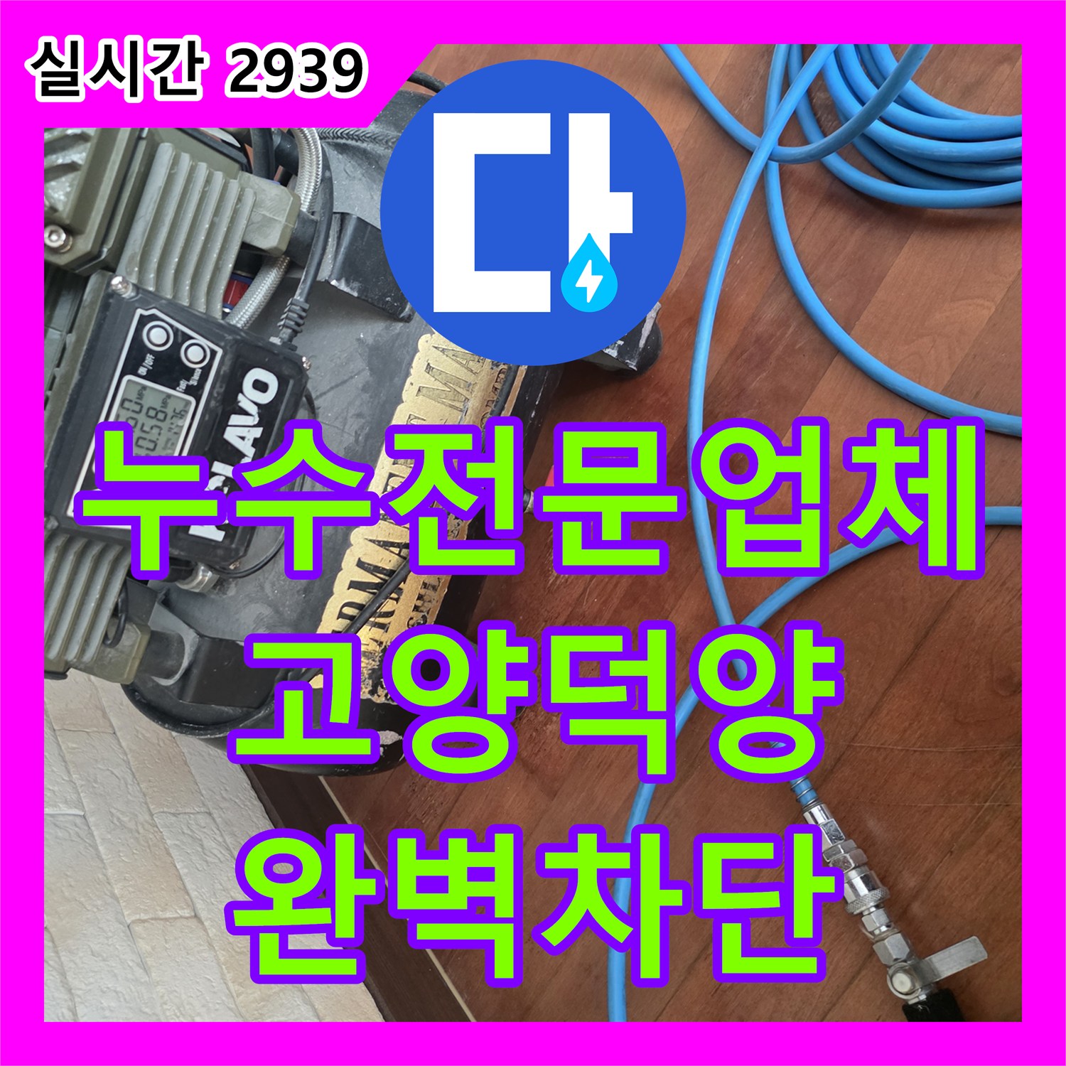 누수전문업체 외벽 배관 접합부의 방수 마감재 갈라짐 현상을 진단하고 완벽하게 보수한 사례 경기 고양시 덕양구 행신동