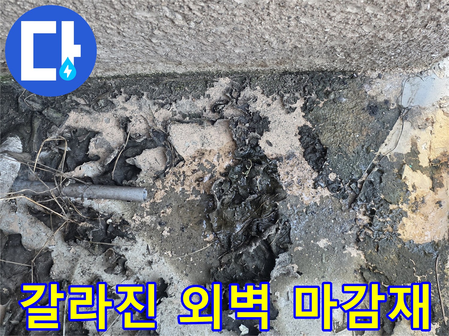 배관-주변-마감재-균열