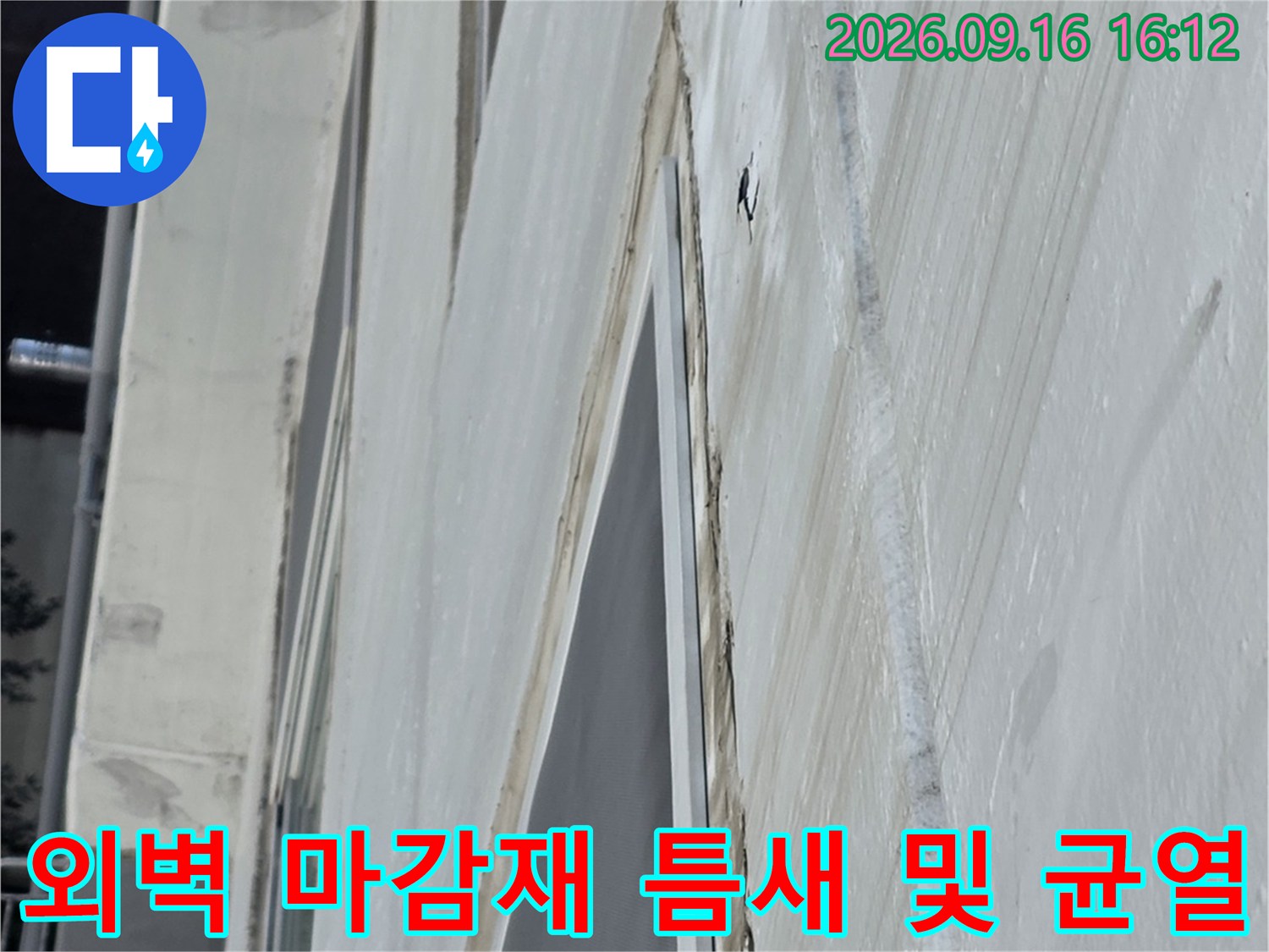 노원구 아파트 옥상 - 창틀 상단 외벽의 마감재 상태를 근접 촬영