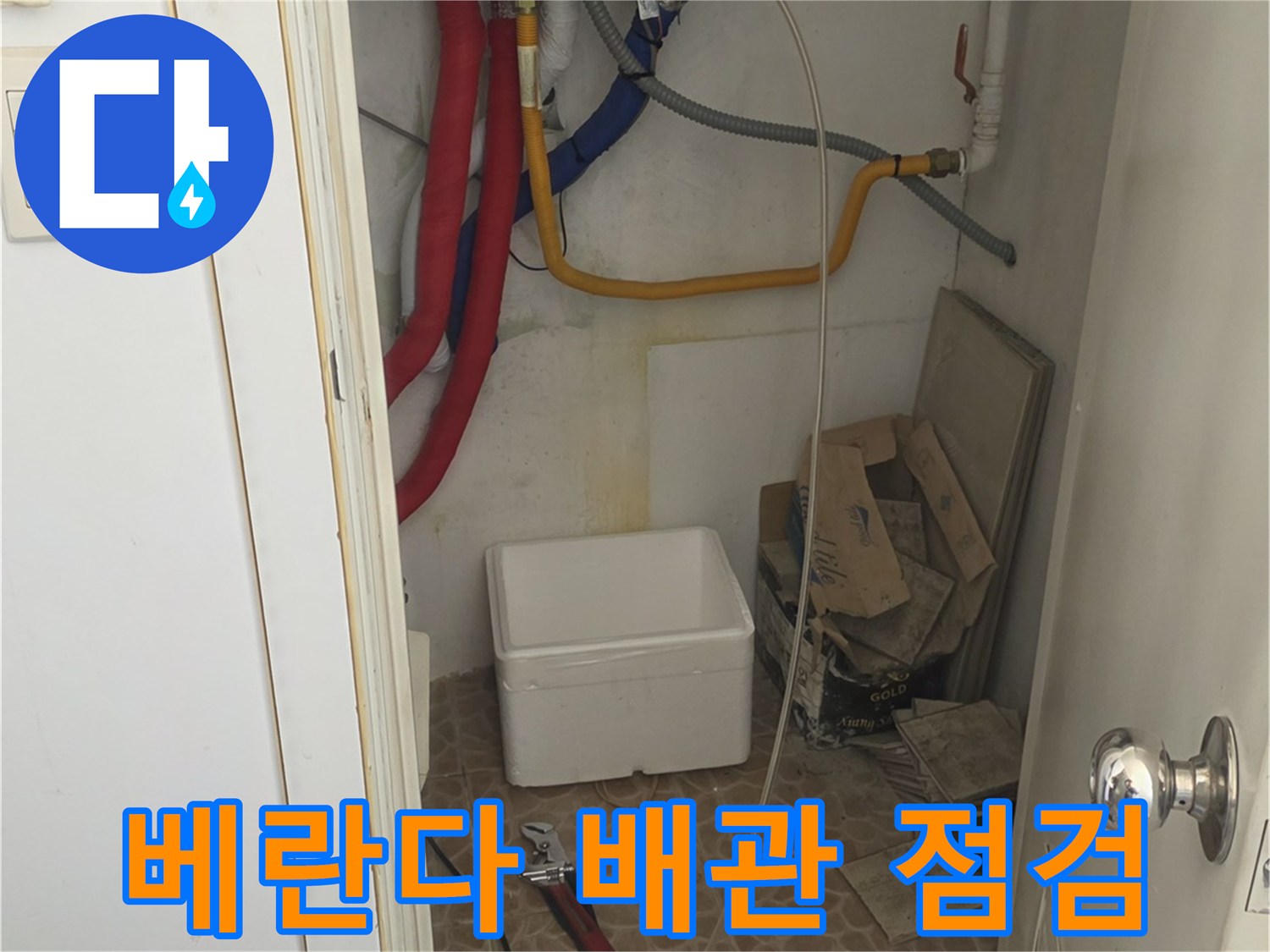 노원구 중계동 아파트-베란다 내부 배관 및 보일러 연결 부위 사진