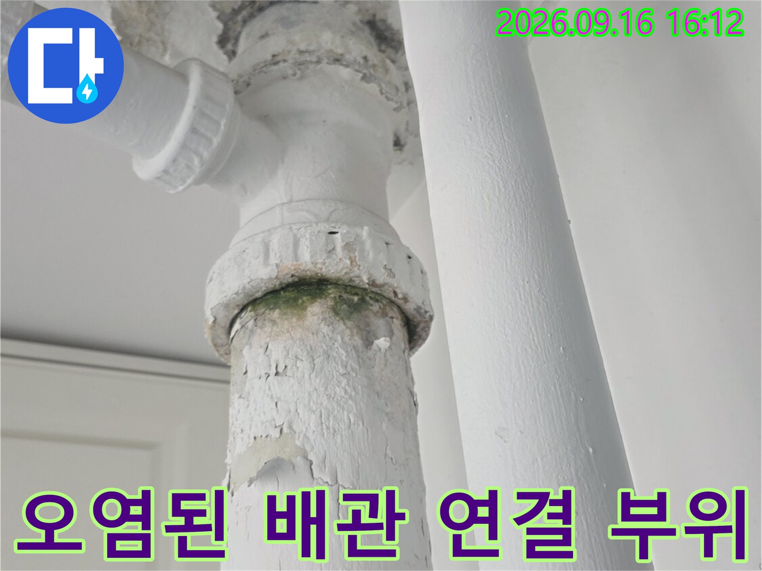 노원구 중계동 현장-습기로 인해 오염된 배관 및 벽면 마감 상태