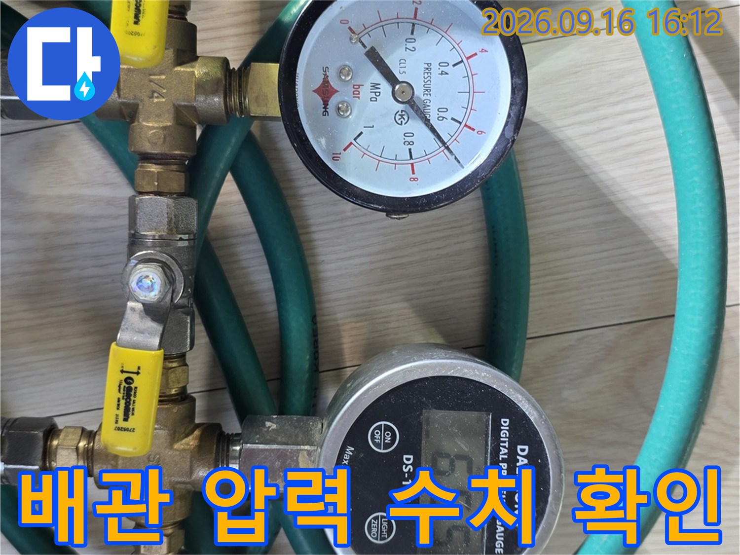 배관-연결-부위의-공기압-변화-확인을-위한-장비-세팅