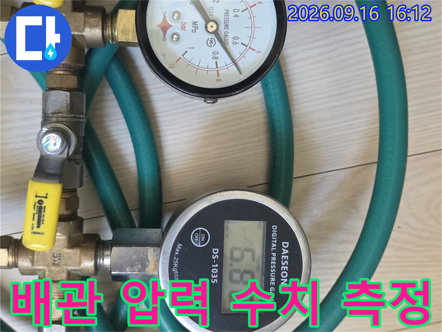 수도 배관의 압력 변화를 모니터 man하기 위해 아날로그와 디지털 게이지를 동시에 사용 중입니다.