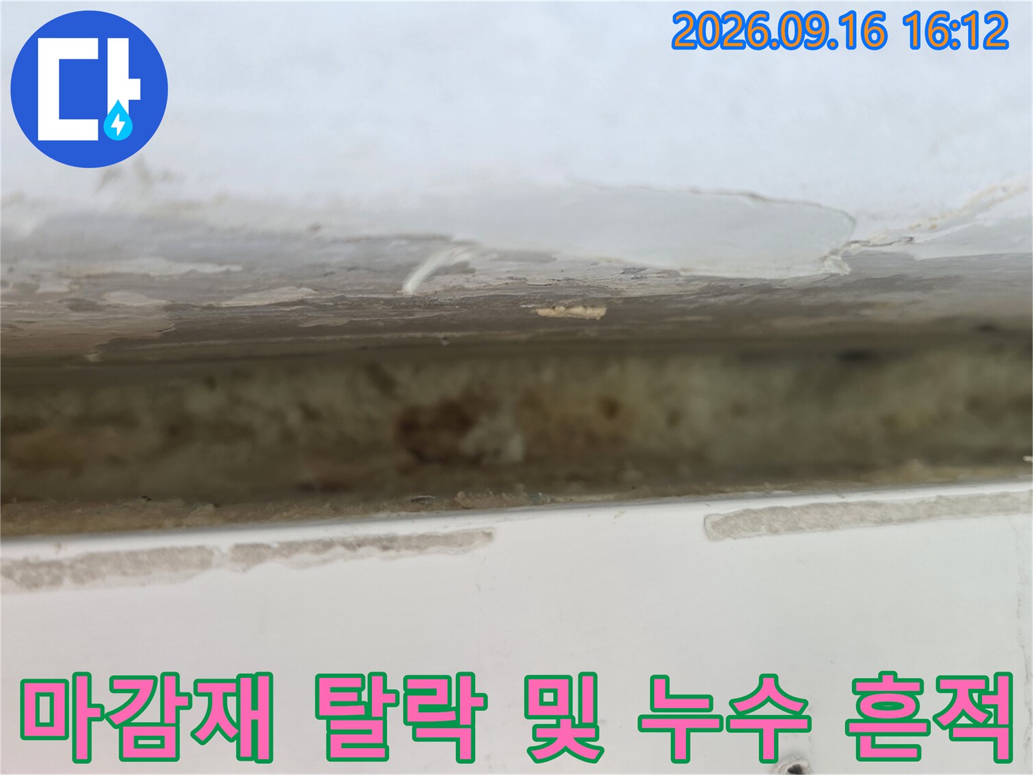 습기로 인해 부풀고 벗겨진 창틀 상단 마감재와 틈새