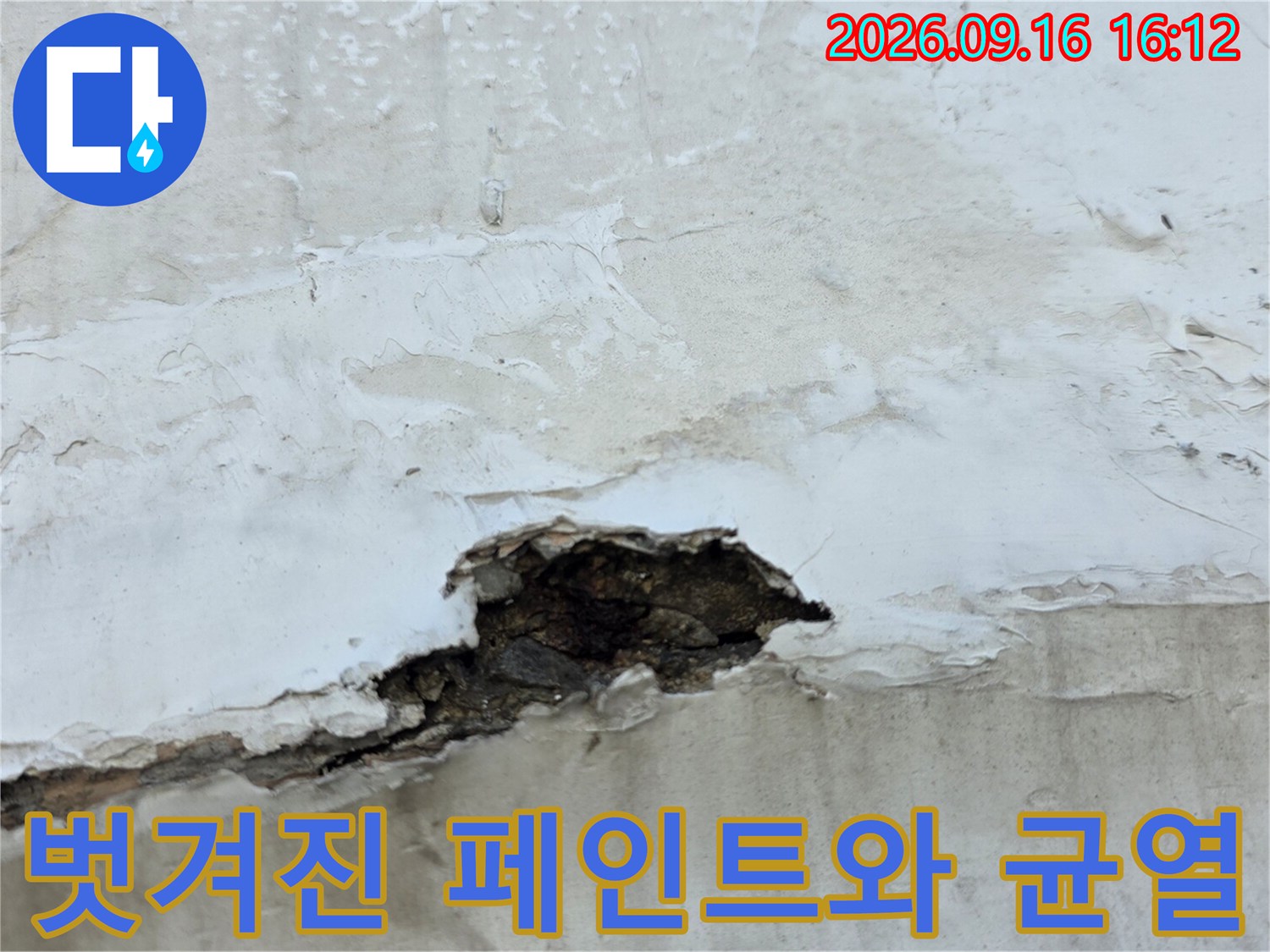 습기로 인해 부풀어 오른 벽면 마감재의 근접 촬영