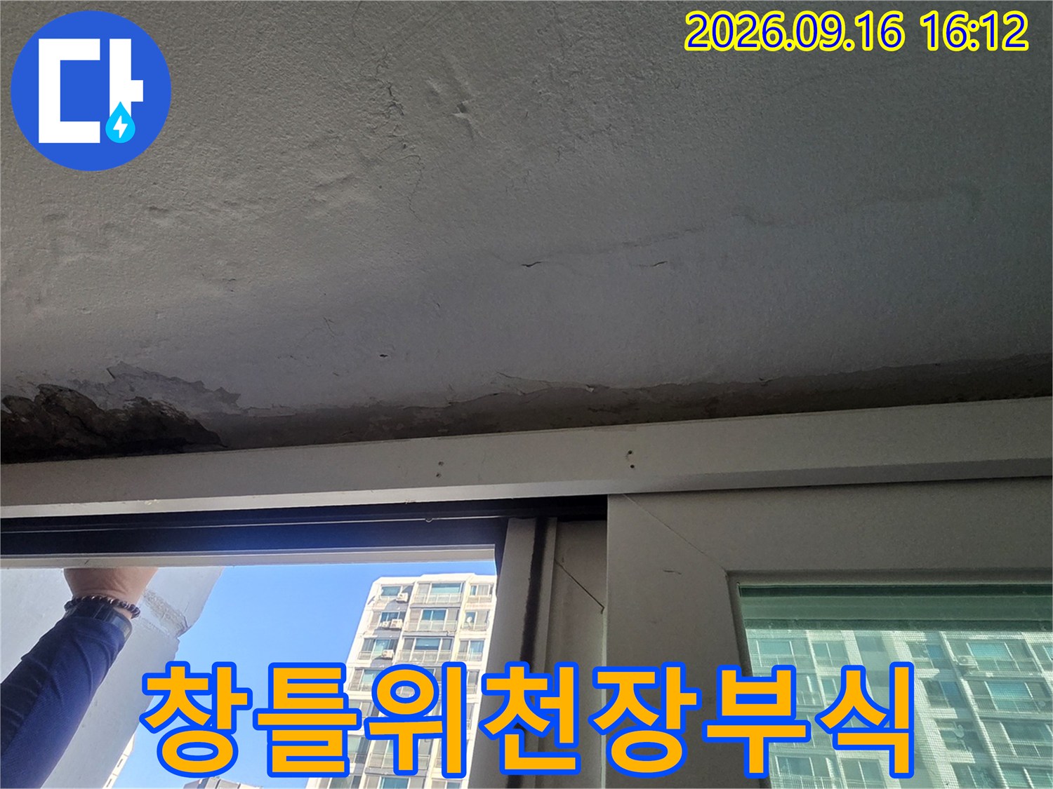 아파트 창틀 상단 천장의 페인트가 벗겨지고 거칠어진 상태