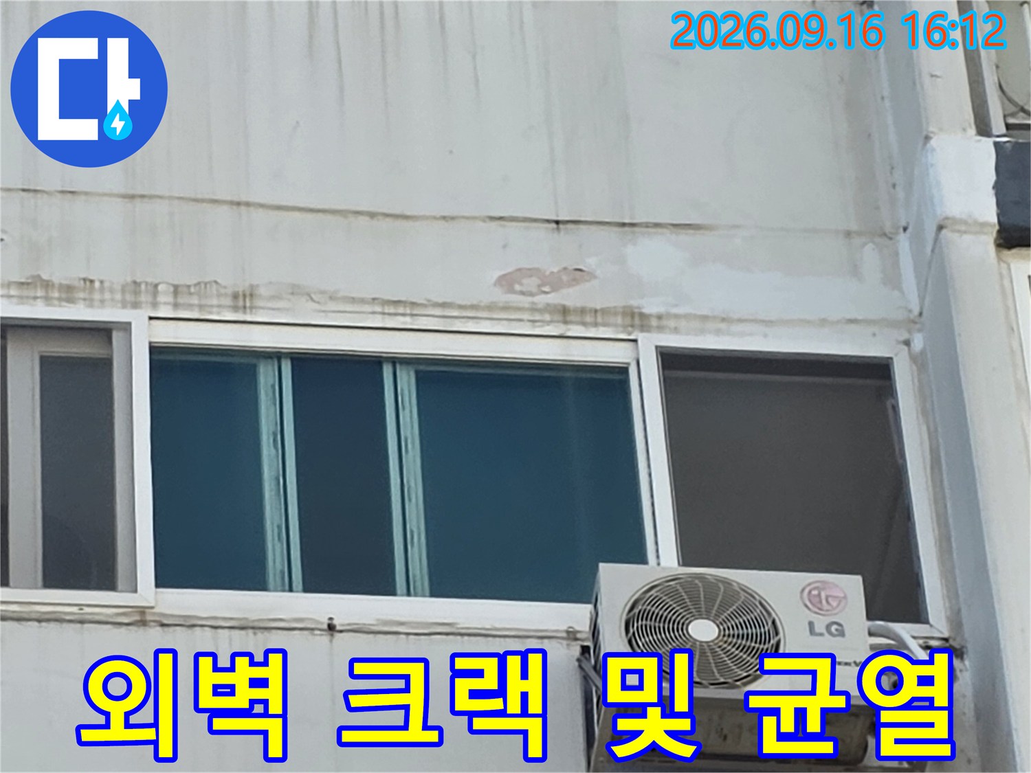 아파트 창틀 위쪽 외벽에 생긴 균열과 마감재 탈락 부위입니다.