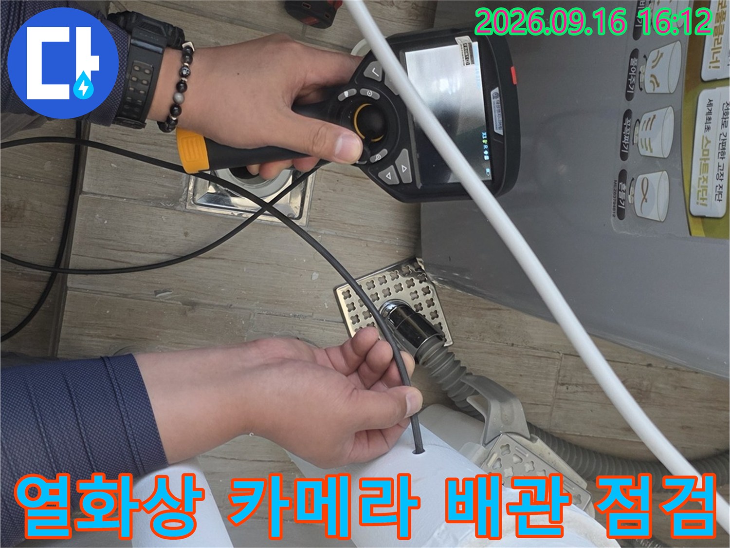 열화상 카메라를 사용하여 배관의 온도 변화를 측정하며 누수 지점을 추적하는 모습입니다.