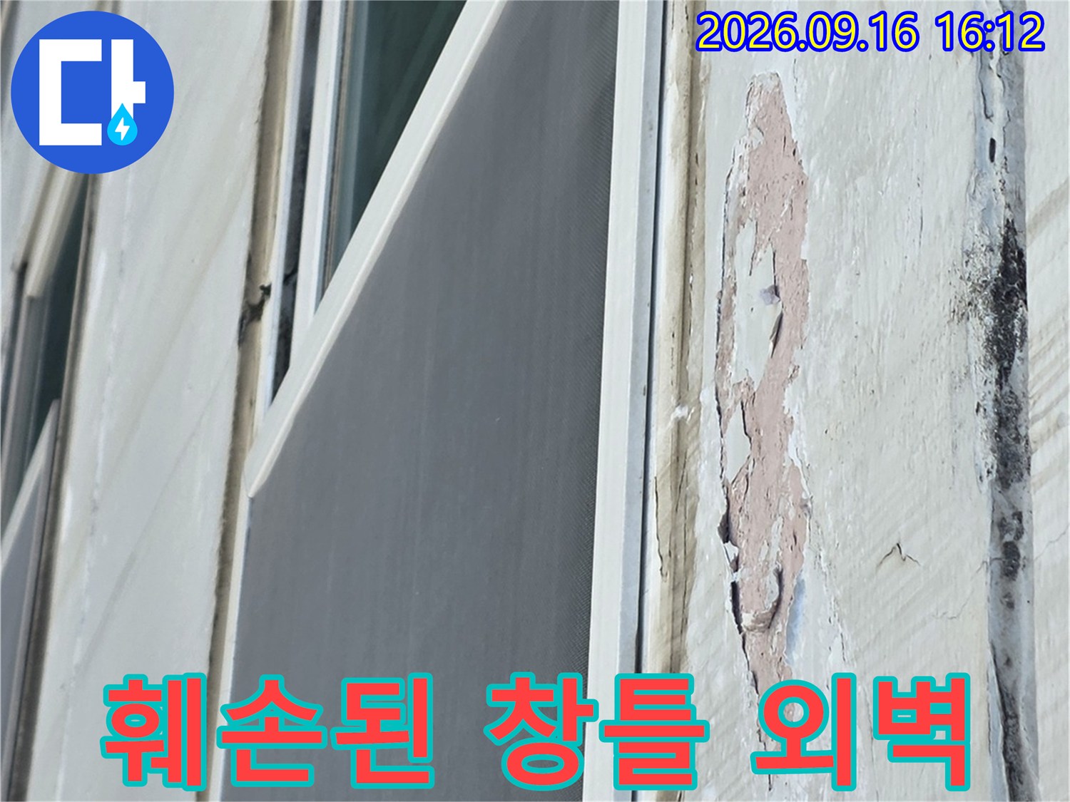 창틀 상단부의 외벽 마감재 탈락 및 균열 발생 현장 사진