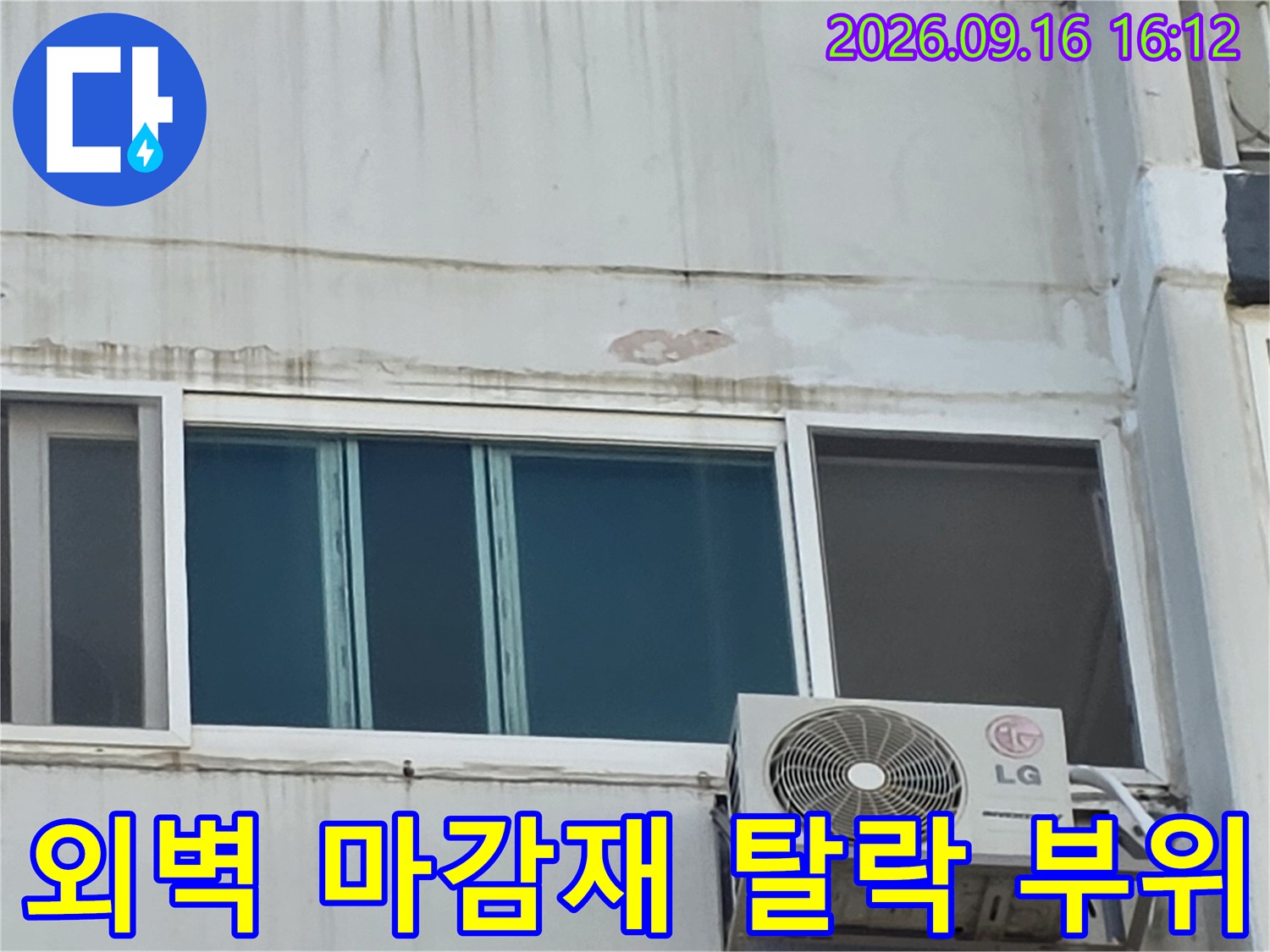 창틀 위쪽 외벽 면의 마감재 박리와 균열 상태