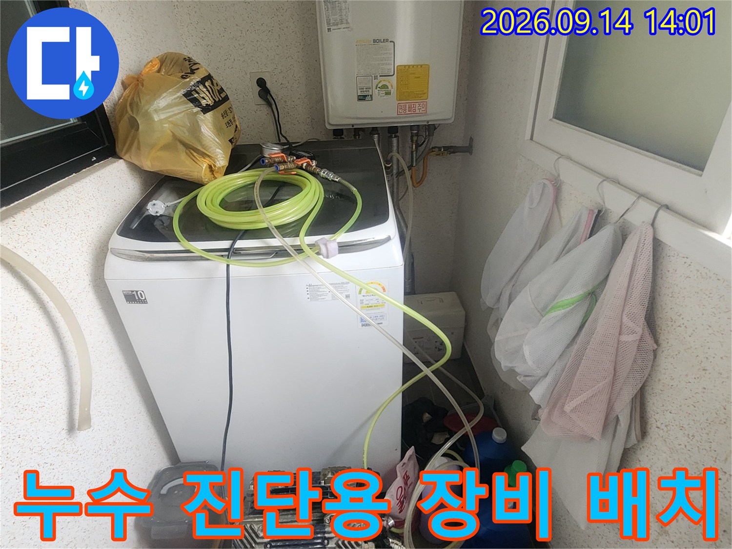 보일러와 세탁기 근처에 설치된 누수 탐지 및 배관 점검 도구들