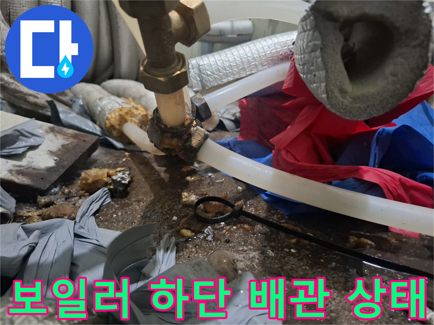 누수가-발생한-금속-배관-연결-부위
