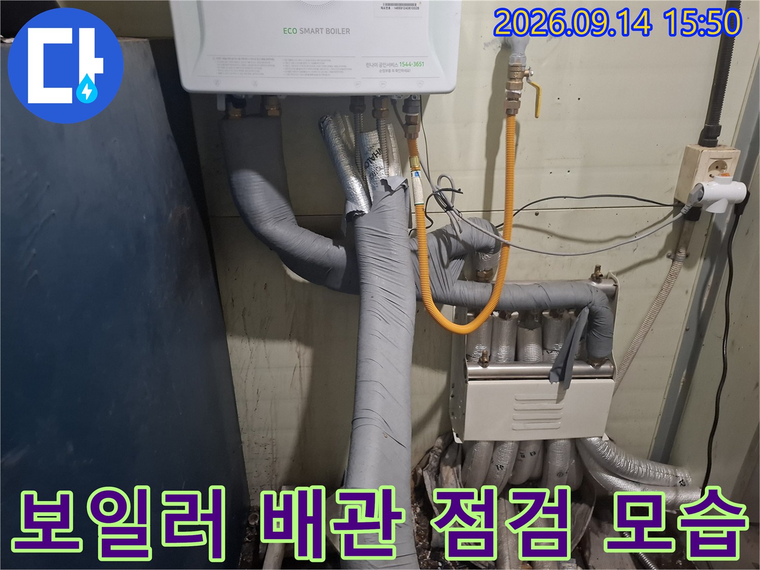 포천 영북면 보일러실의 보온재로 감싸진 배관과 보일러 하단 연결 부위 사진입니다.