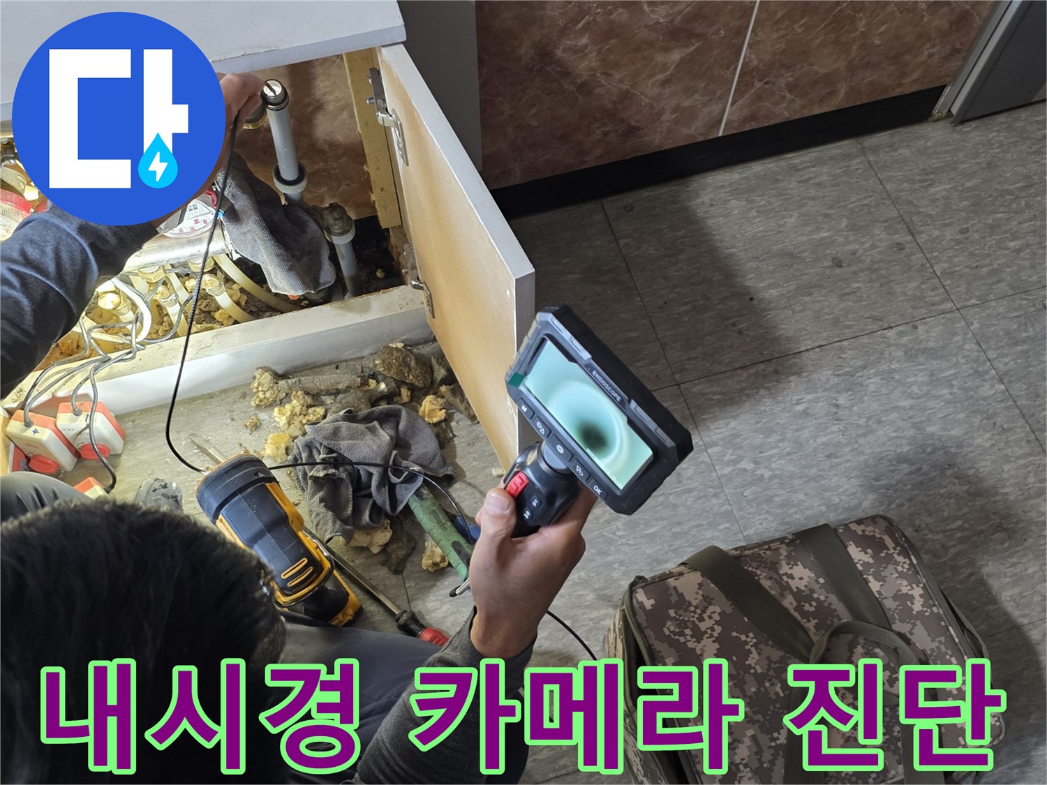 배관 내부 확인을 위한-내시경 카메라 투입 장면