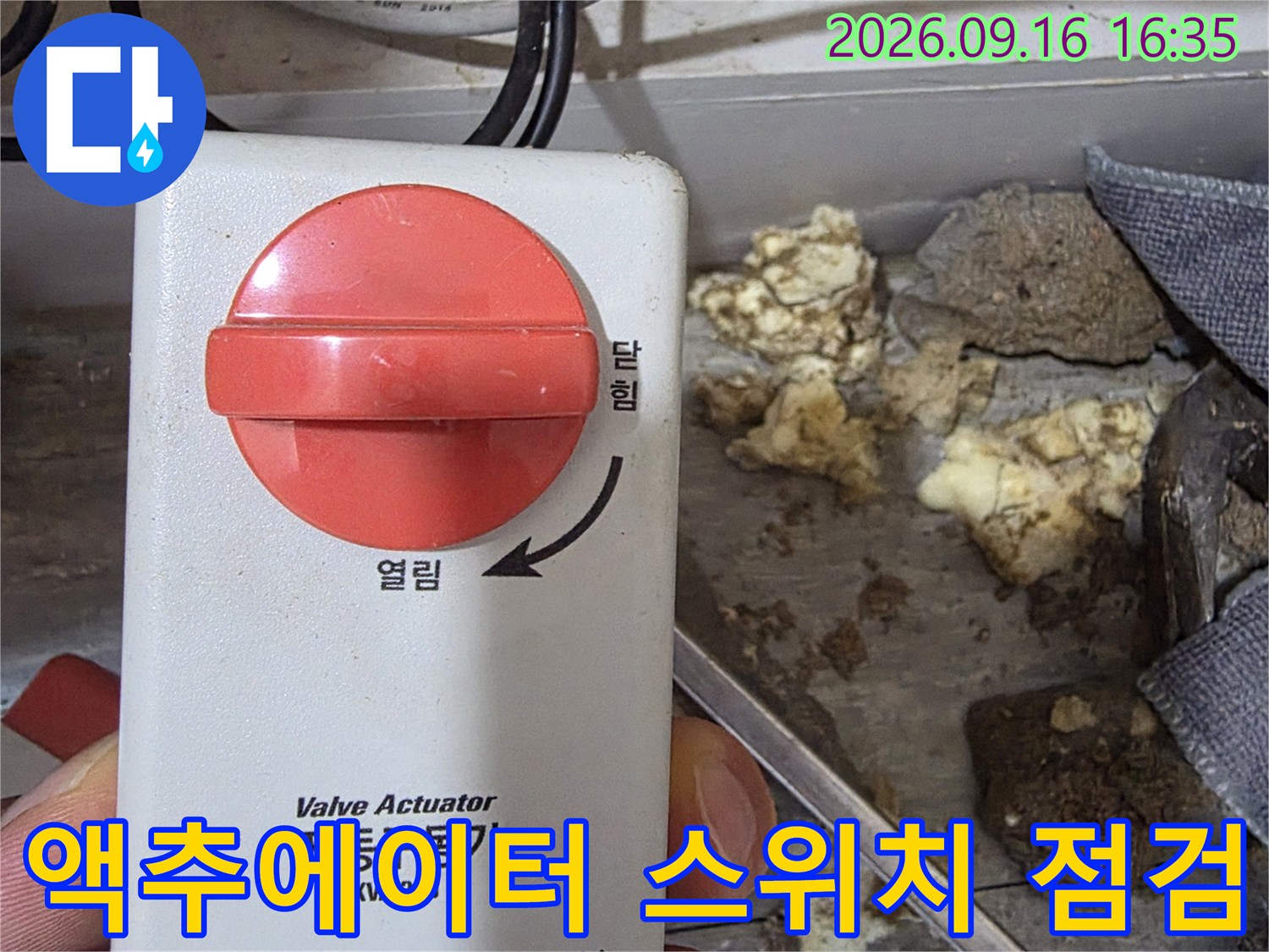 배관 제어용 전동 밸브 액기에이터 유닛 확인