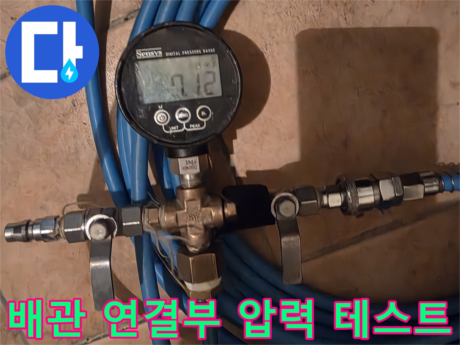 복잡한 배관 밸브 부위의-공압 테스트 진행 상황