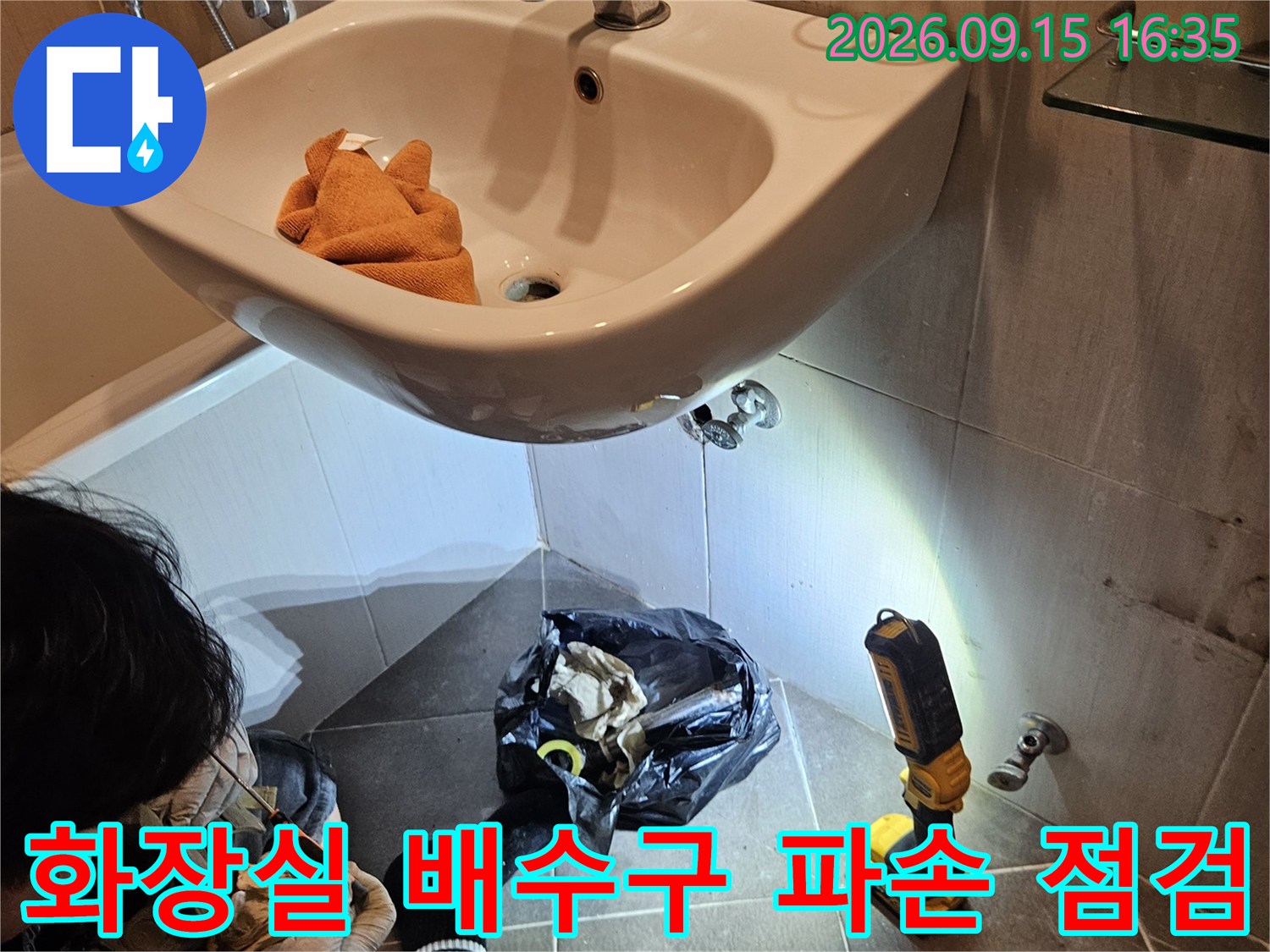 고양시 일산동구 화장실 바닥 타일이 걷어내진 배수구 주변의 누수 현장 모습
