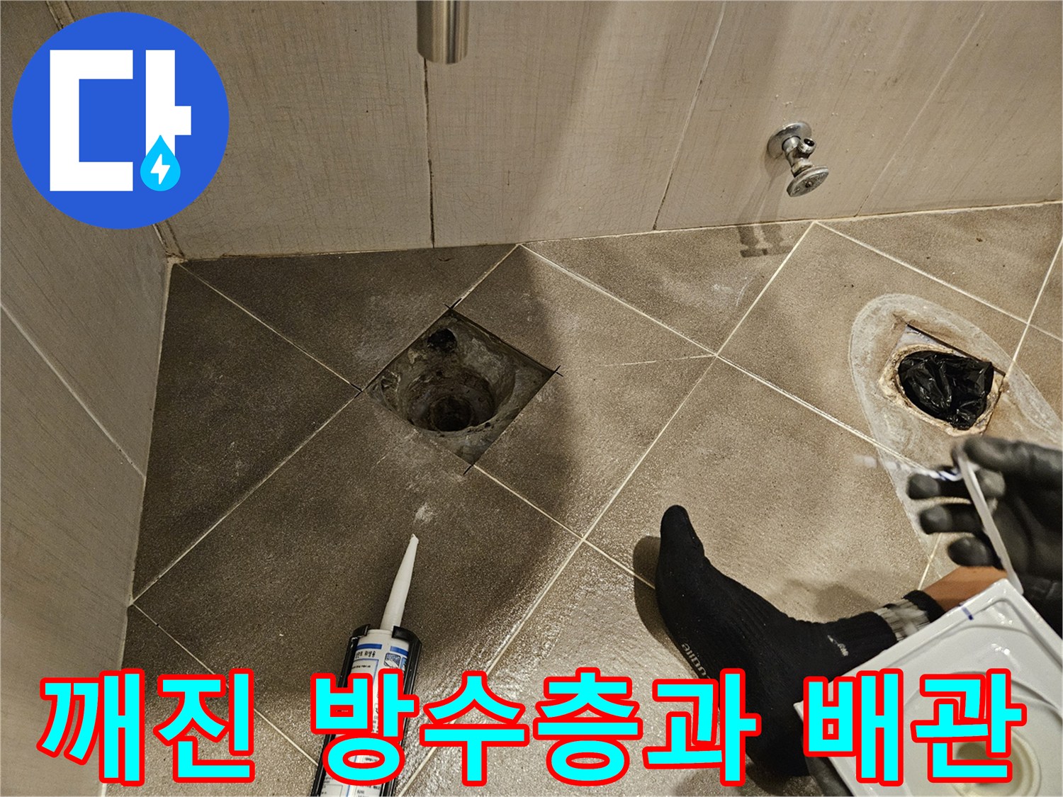 노후된-배수구-주변-방수층-파손-모습