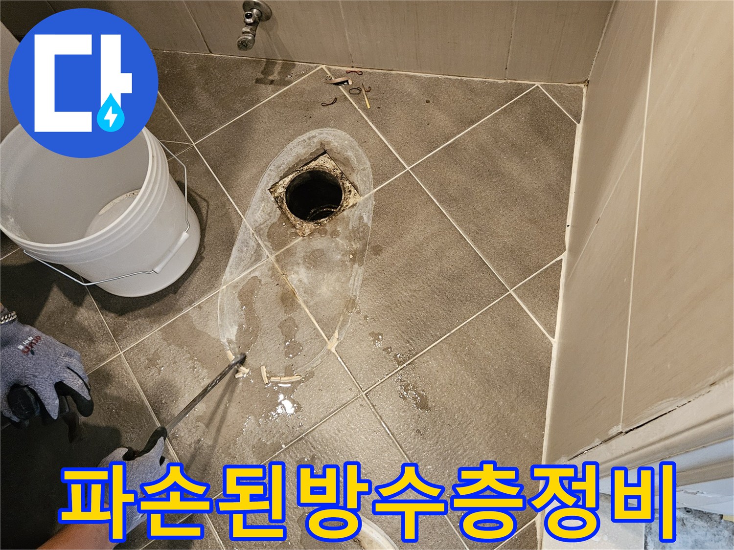 배수구-주위-오염물질-제거및-바닥-정리