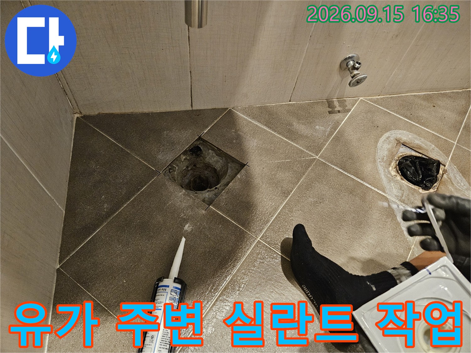 타일이 제거된 배수구 주변에 방수제를 도포하여 틈새를 메우는 공정입니다.