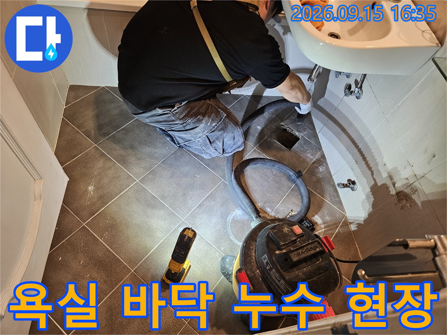 화장실 타일 사이로 스며든 물자국과-배수구 주변의 파손된 상태