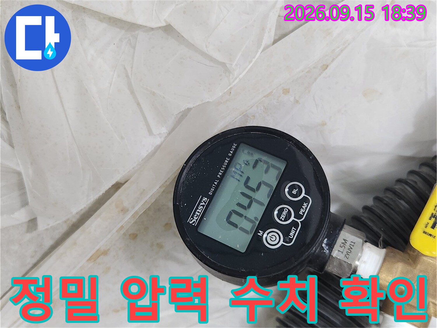 디지털 압력계에 표시된 0.45 수치를 통한 배관 기밀 점검