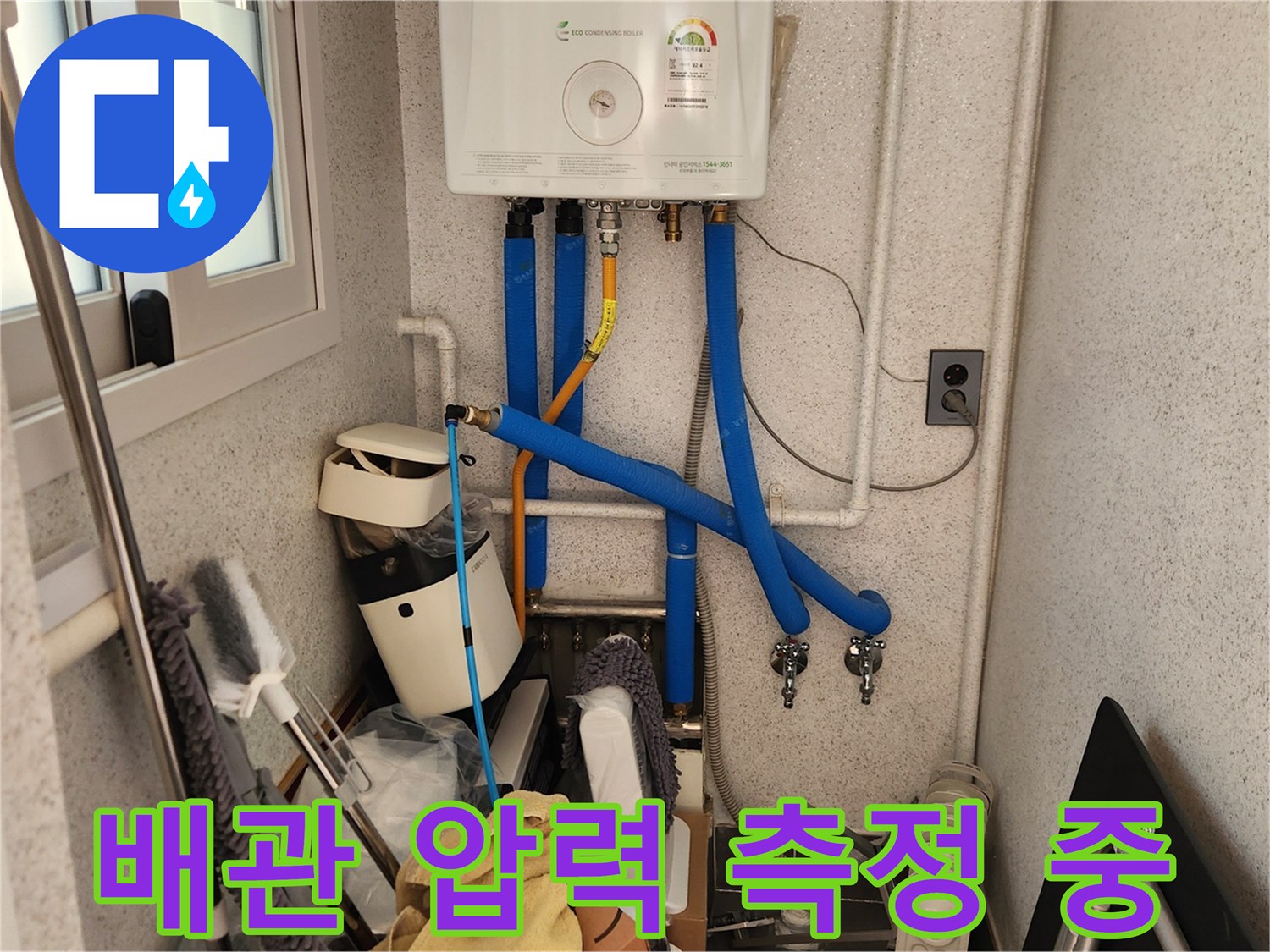 보일러 하부 파란색 배관-공압 검사 진행 모습