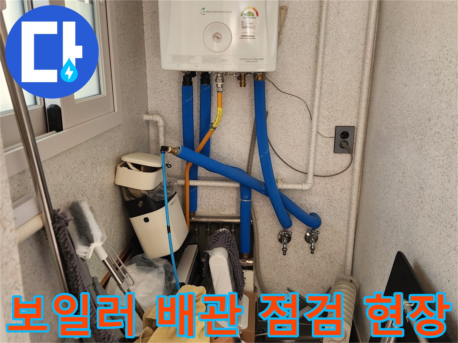 보일러와 연결된 파란색 배관의 공압 검사 상태를 보여주는 사진입니다.